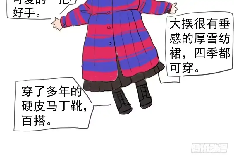 我才不是恶毒女配（麻辣女配） 免费章节—胖企TIME搭配篇 第8页