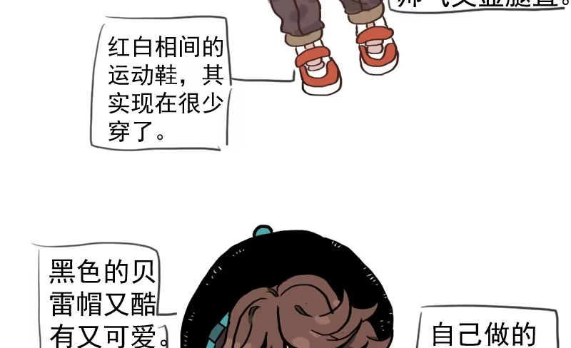 我才不是恶毒女配（麻辣女配） 免费章节—胖企TIME搭配篇 第15页