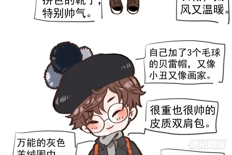 我才不是恶毒女配（麻辣女配） 免费章节—胖企TIME搭配篇 第17页