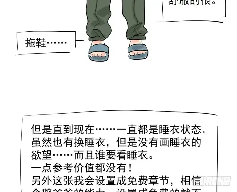 我才不是恶毒女配（麻辣女配） 免费章节—胖企TIME搭配篇 第58页
