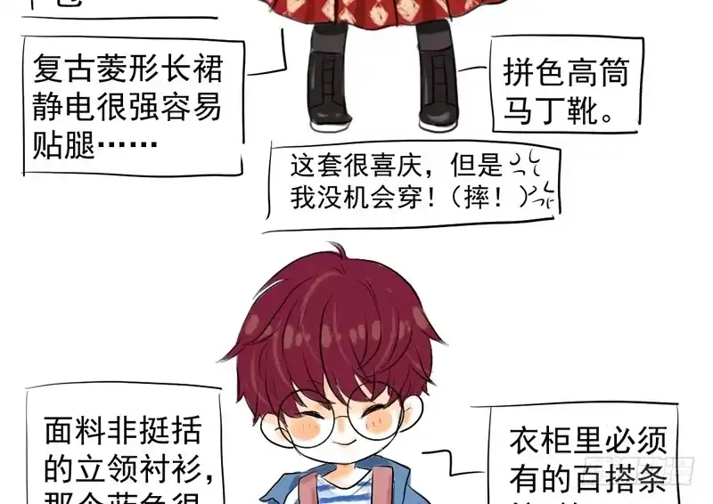 我才不是恶毒女配（麻辣女配） 免费章节—胖企TIME搭配篇 第47页