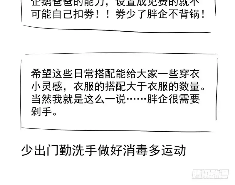 我才不是恶毒女配（麻辣女配） 免费章节—胖企TIME搭配篇 第59页