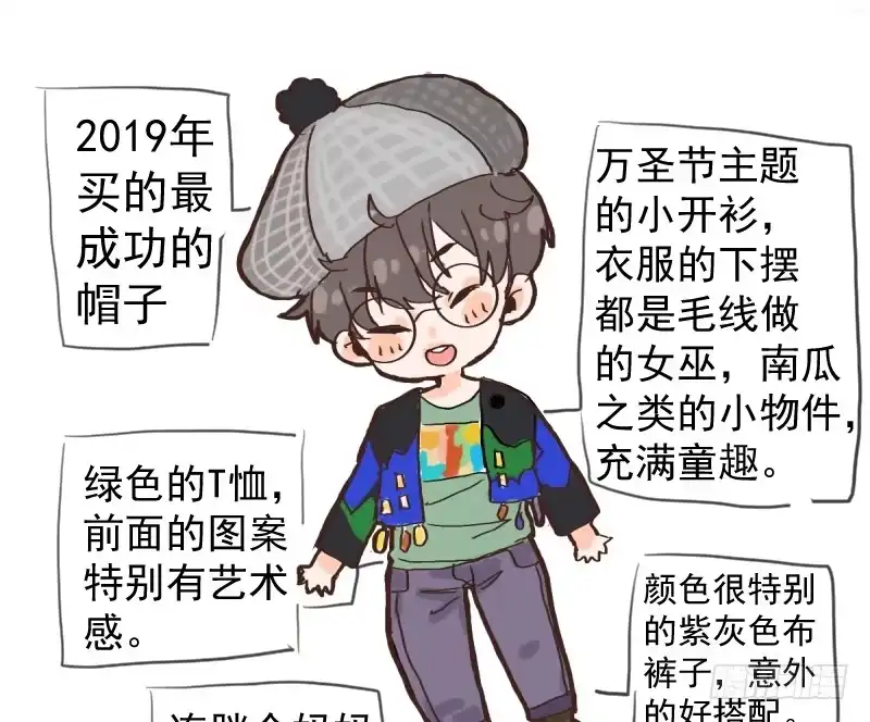 我才不是恶毒女配（麻辣女配） 免费章节—胖企TIME搭配篇 第11页