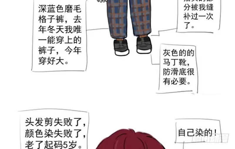 我才不是恶毒女配（麻辣女配） 免费章节—胖企TIME搭配篇 第33页