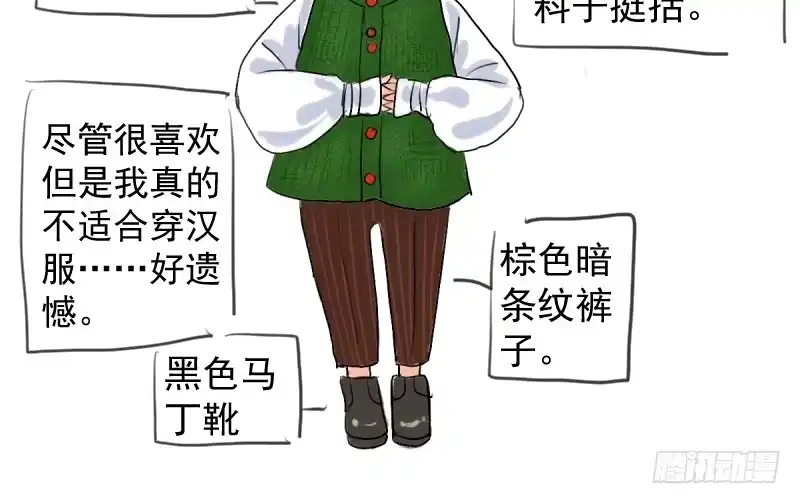 我才不是恶毒女配（麻辣女配） 免费章节—胖企TIME搭配篇 第24页
