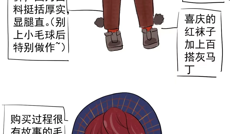 我才不是恶毒女配（麻辣女配） 免费章节—胖企TIME搭配篇 第52页