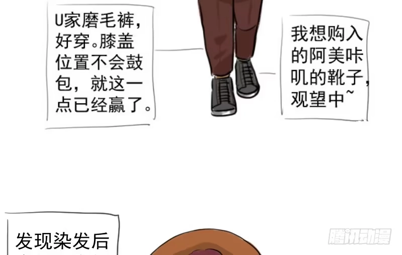 我才不是恶毒女配（麻辣女配） 免费章节—胖企TIME搭配篇 第35页