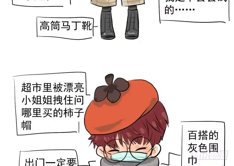 我才不是恶毒女配（麻辣女配） 免费章节—胖企TIME搭配篇 第54页