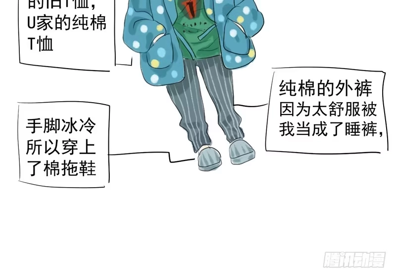 我才不是恶毒女配（麻辣女配） 免费章节—胖企TIME搭配篇 第43页