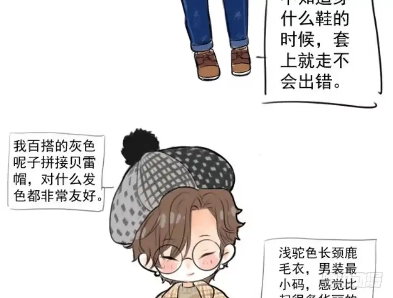 我才不是恶毒女配（麻辣女配） 免费章节—胖企TIME搭配篇 第30页