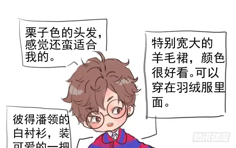 我才不是恶毒女配（麻辣女配） 免费章节—胖企TIME搭配篇 第7页