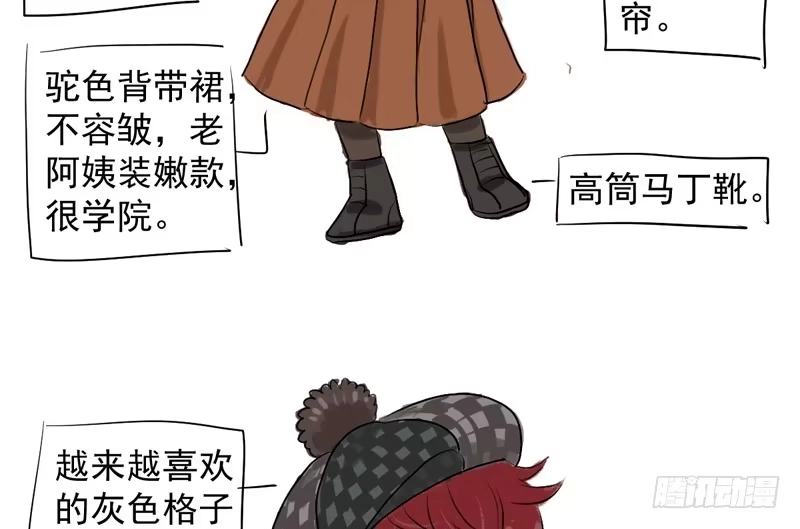 我才不是恶毒女配（麻辣女配） 免费章节—胖企TIME搭配篇 第50页