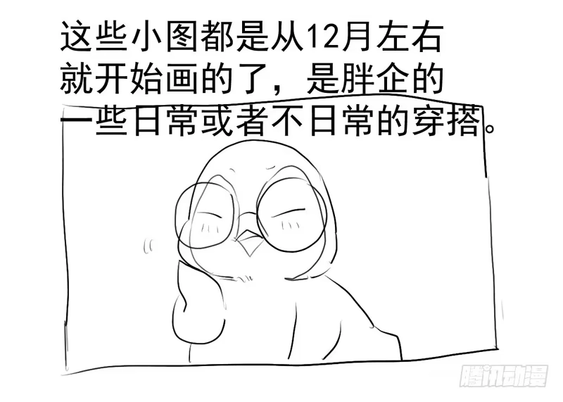我才不是恶毒女配（麻辣女配） 免费章节—胖企TIME搭配篇 第4页
