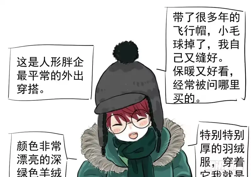 我才不是恶毒女配（麻辣女配） 免费章节—胖企TIME搭配篇 第44页