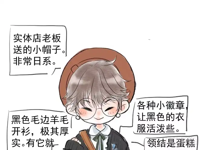 我才不是恶毒女配（麻辣女配） 免费章节—胖企TIME搭配篇 第21页