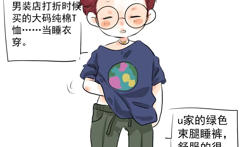 我才不是恶毒女配（麻辣女配） 免费章节—胖企TIME搭配篇 第57页