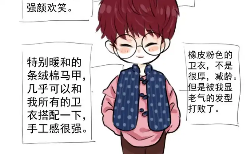 我才不是恶毒女配（麻辣女配） 免费章节—胖企TIME搭配篇 第34页