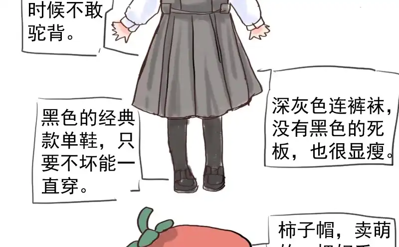 我才不是恶毒女配（麻辣女配） 免费章节—胖企TIME搭配篇 第13页