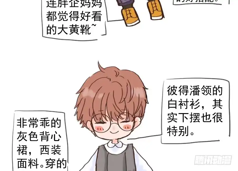 我才不是恶毒女配（麻辣女配） 免费章节—胖企TIME搭配篇 第12页