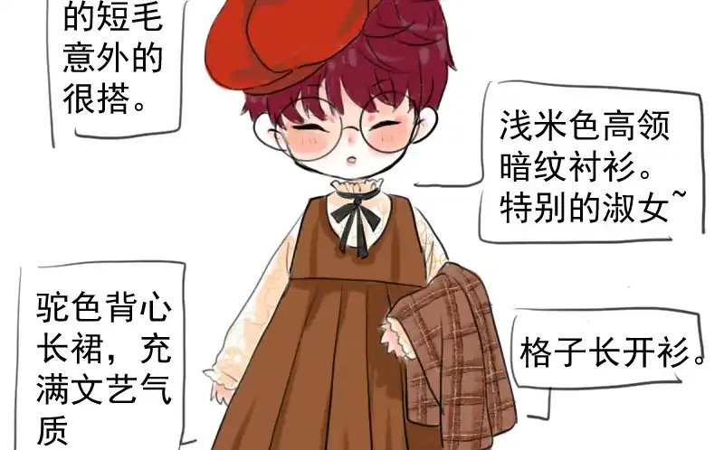 我才不是恶毒女配（麻辣女配） 免费章节—胖企TIME搭配篇 第40页