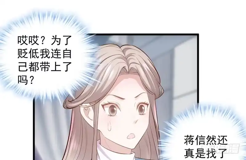 我才不是恶毒女配（麻辣女配） 豪门鸿门宴 第119页