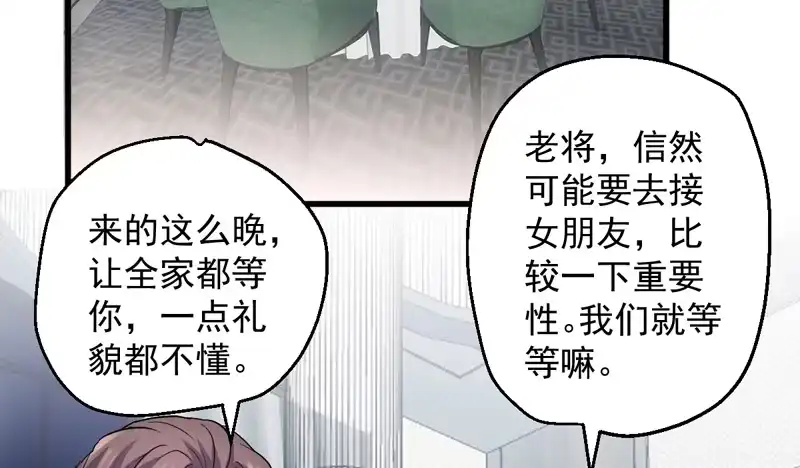 我才不是恶毒女配（麻辣女配） 豪门鸿门宴 第96页