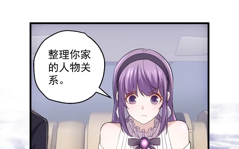 我才不是恶毒女配（麻辣女配） 豪门鸿门宴 第70页