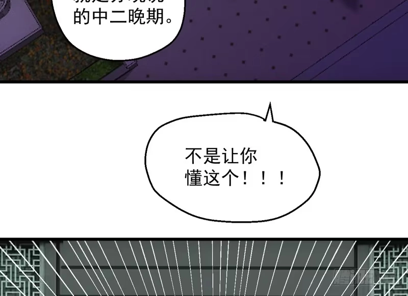 我才不是恶毒女配（麻辣女配） 豪门鸿门宴 第91页