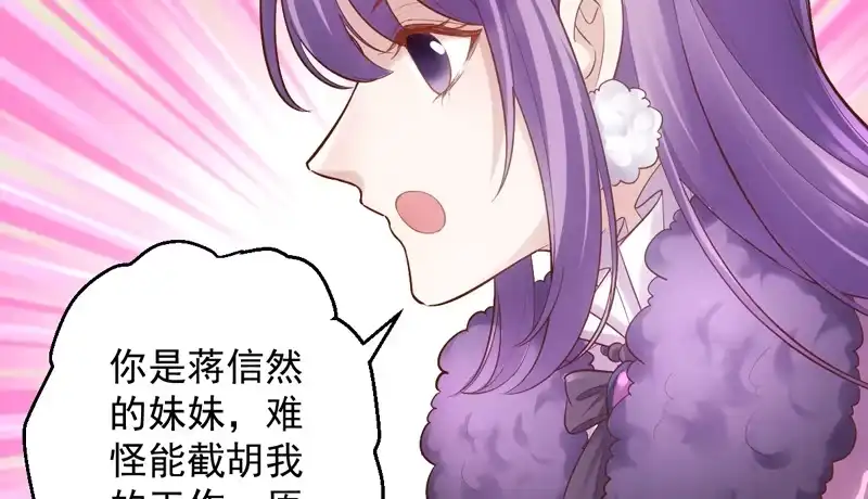 我才不是恶毒女配（麻辣女配） 豪门鸿门宴 第117页