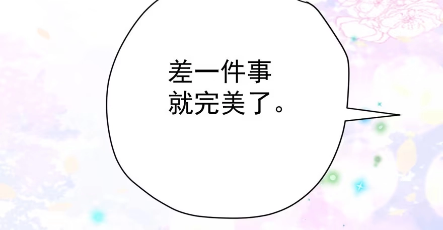 我才不是恶毒女配（麻辣女配） 人形迫击炮 第114页