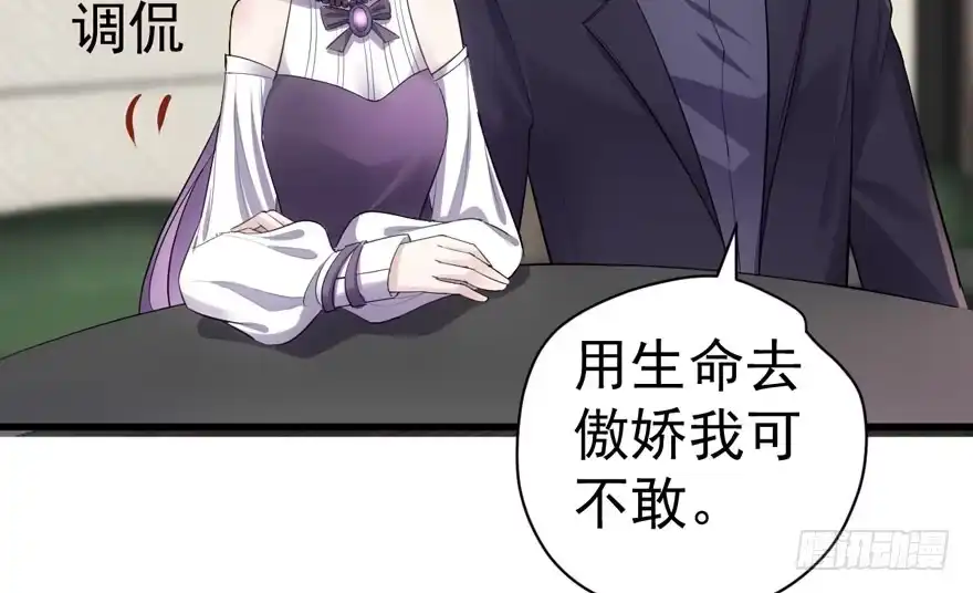 我才不是恶毒女配（麻辣女配） 人形迫击炮 第69页
