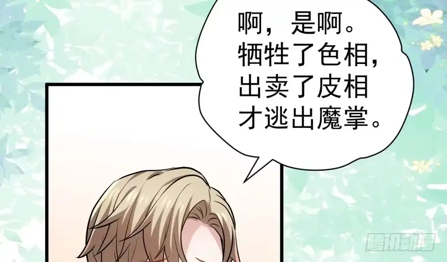 我才不是恶毒女配（麻辣女配） 人形迫击炮 第107页
