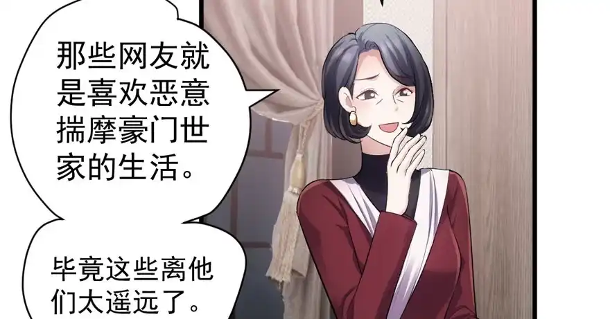 我才不是恶毒女配（麻辣女配） 人形迫击炮 第59页