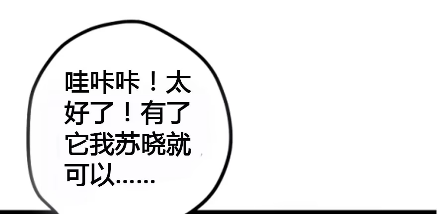 我才不是恶毒女配（麻辣女配） 千里撸猫 第110页