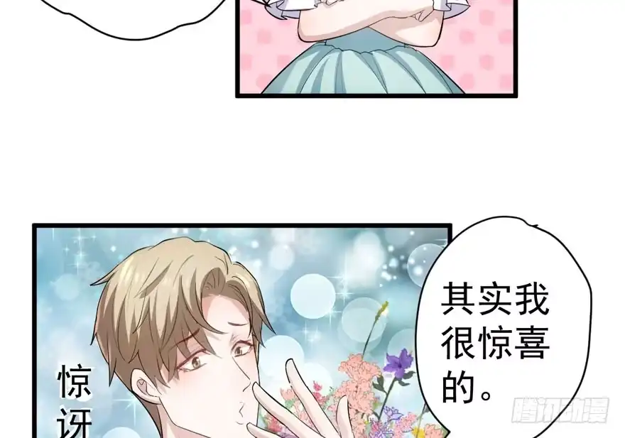 我才不是恶毒女配（麻辣女配） 求婚成功狗粮管够 第32页