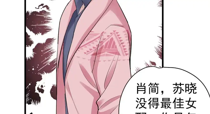 我才不是恶毒女配（麻辣女配） 想要名分 第83页
