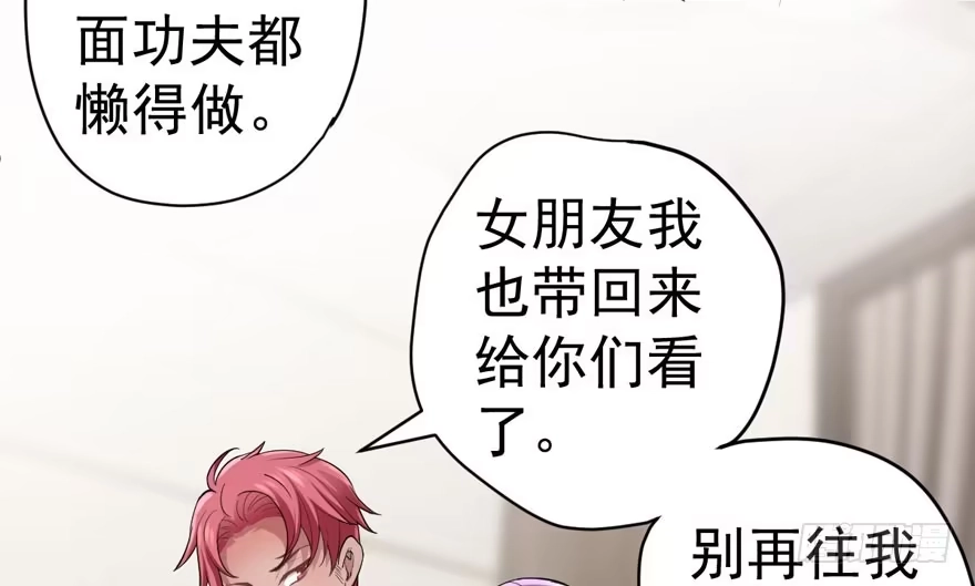 我才不是恶毒女配（麻辣女配） 想要名分 第14页