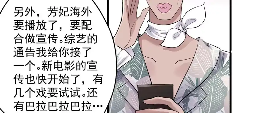 我才不是恶毒女配（麻辣女配） 想要名分 第45页