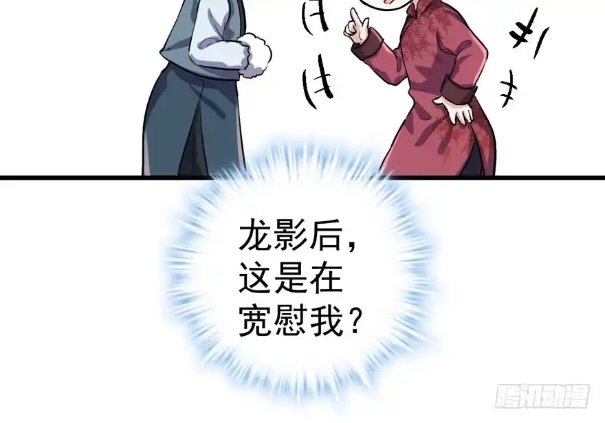 我才不是恶毒女配（麻辣女配） 此花非彼花 第57页