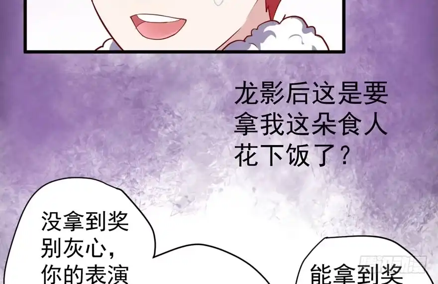 我才不是恶毒女配（麻辣女配） 此花非彼花 第55页