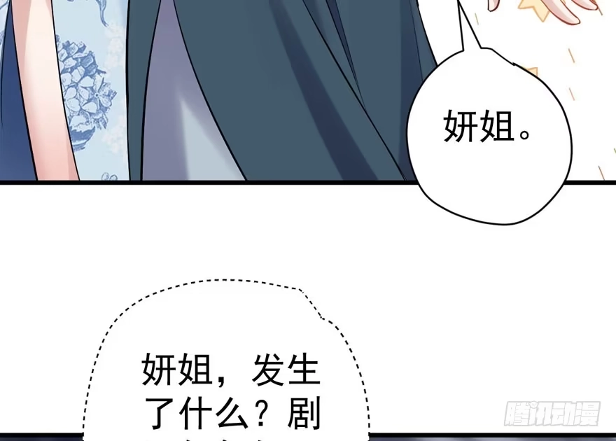 我才不是恶毒女配（麻辣女配） 此花非彼花 第39页