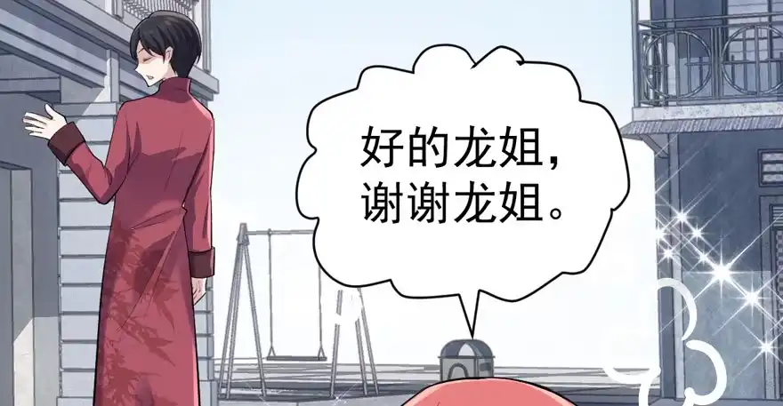 我才不是恶毒女配（麻辣女配） 此花非彼花 第61页