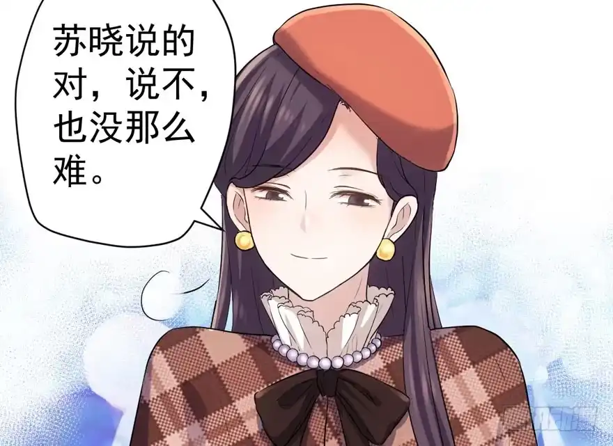 我才不是恶毒女配（麻辣女配） 苏晓说的对 第85页