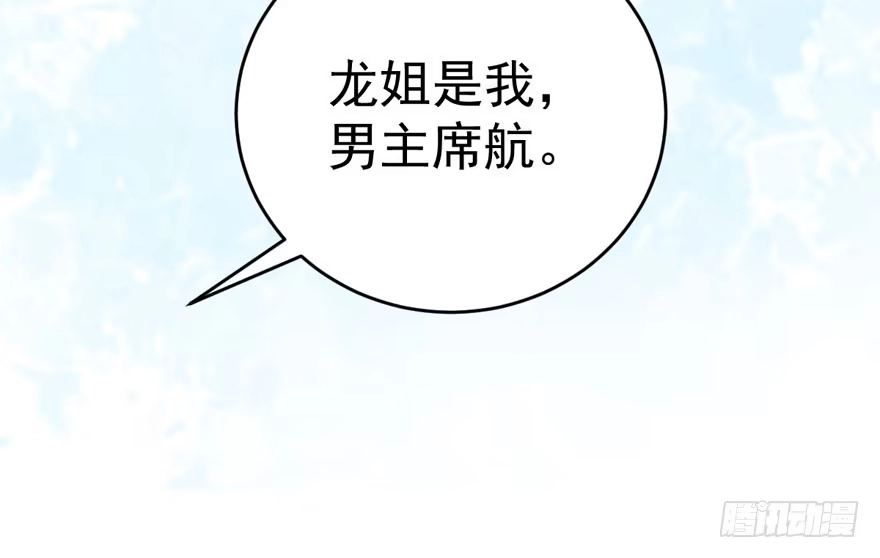 我才不是恶毒女配（麻辣女配） 峰回路转又见它 第110页