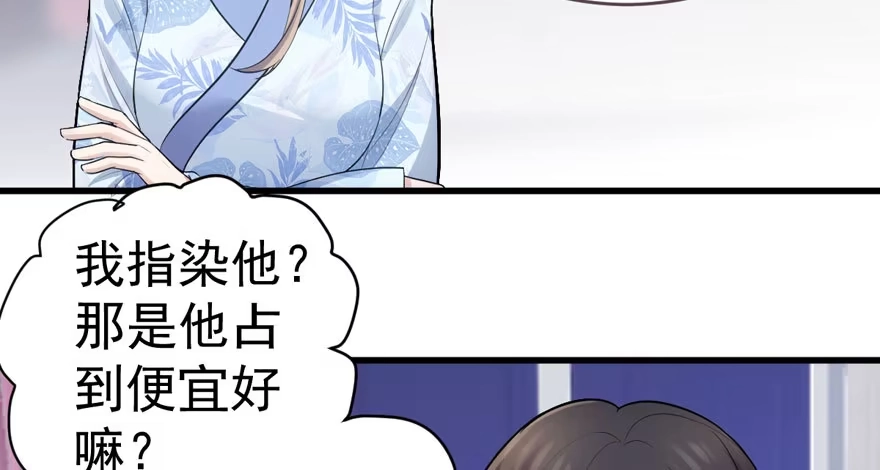 我才不是恶毒女配（麻辣女配） 小肖简 第47页