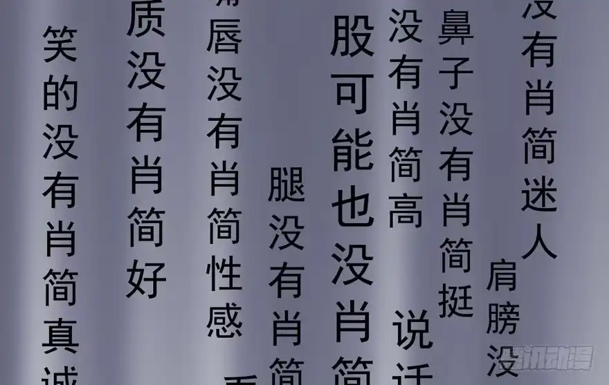 我才不是恶毒女配（麻辣女配） 唐雪柔的正经事 第91页