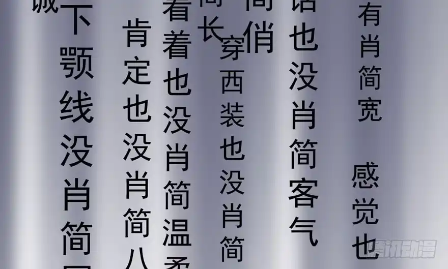我才不是恶毒女配（麻辣女配） 唐雪柔的正经事 第92页
