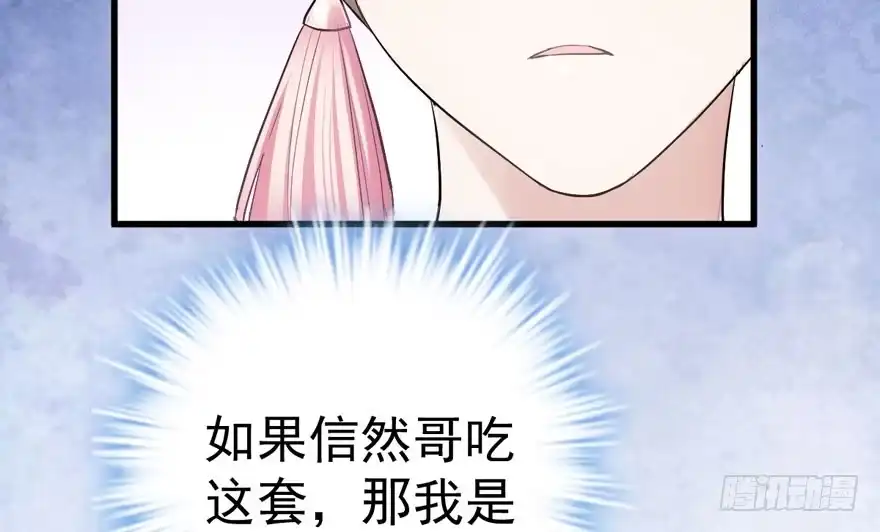 我才不是恶毒女配（麻辣女配） 唐雪柔的正经事 第52页