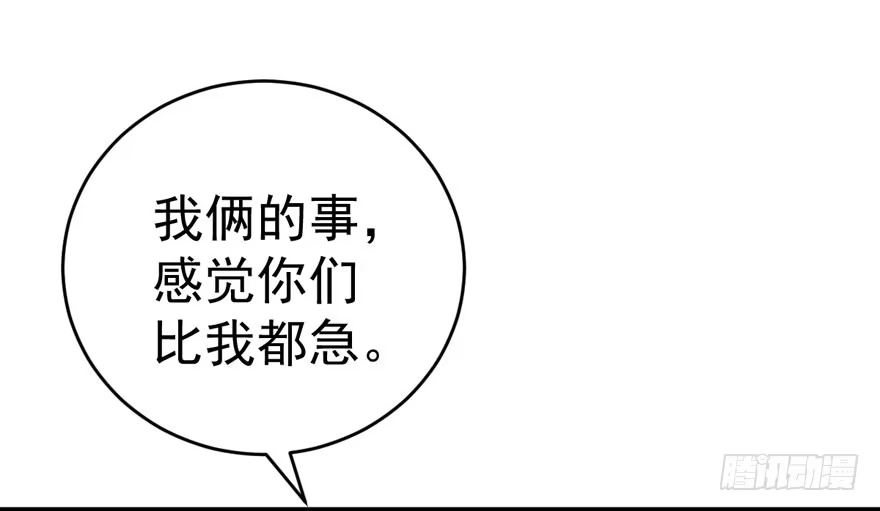 我才不是恶毒女配（麻辣女配） 高仿山寨西贝货 第67页