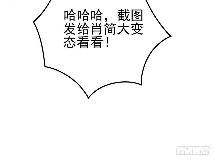 我才不是恶毒女配（麻辣女配） 铲屎官的自我修养 第107页